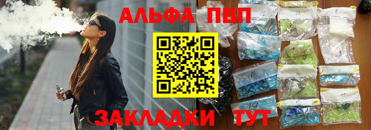 Alpha PVP VHQ  цена наркотик  Alpha PVP Crystall  Вход с VPN  Заводоуковск  Alfa_PVP СК КРИС 