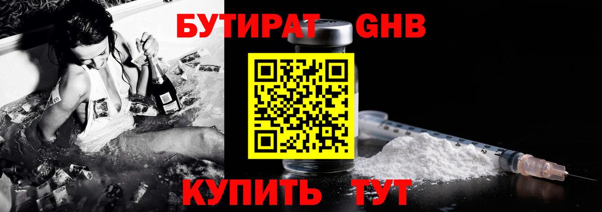 Заводоуковск  БУТИРАТ вода  Вход с VPN 