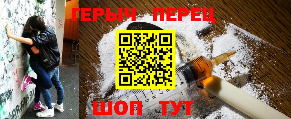 Заводоуковск  ГЕРОИН  Вход с VPN  Героин Heroin 