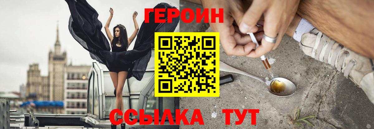 ГЕРОИН гречка Заводоуковск