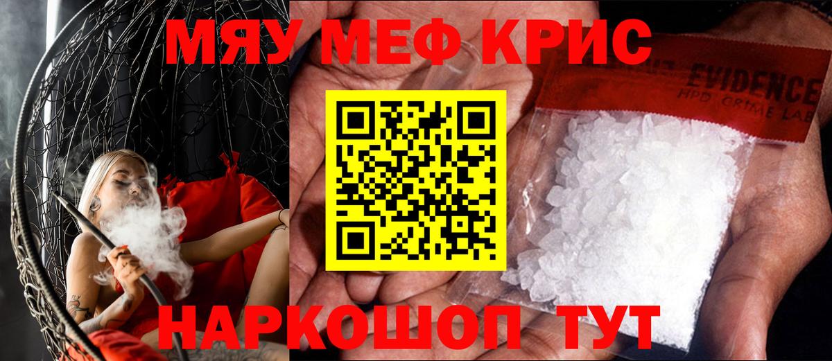 Меф мяу мяу мука Заводоуковск
