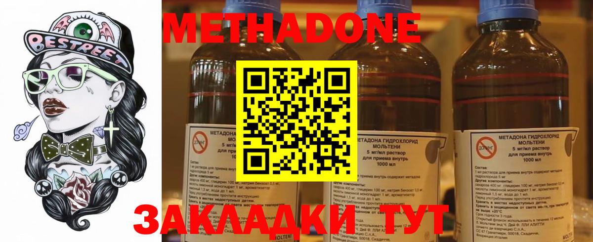 Заводоуковск  МЕТАДОН кристалл  Вход с VPN  Метадон кристалл 