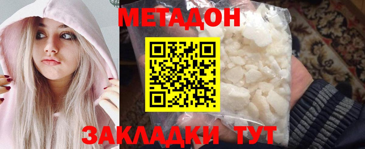 Метадон methadone Заводоуковск