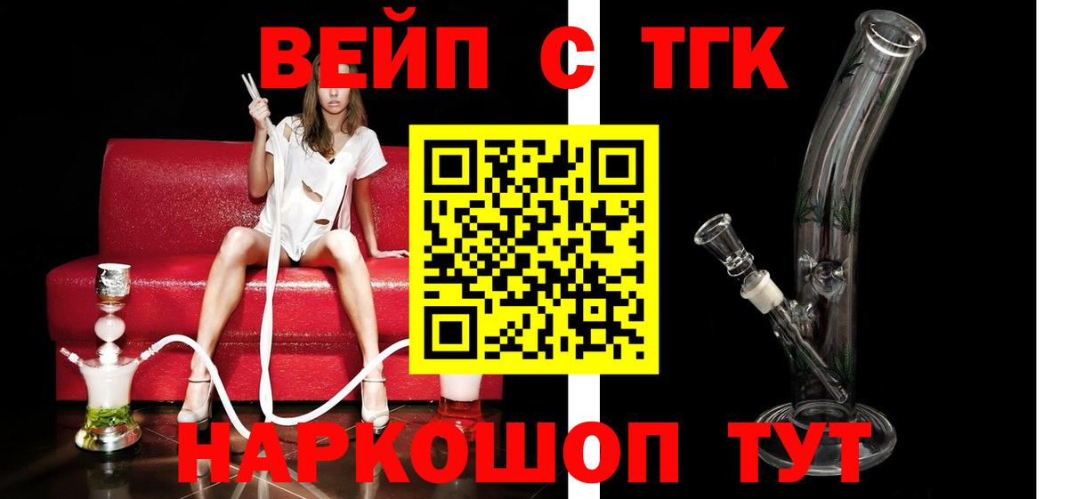 Дистиллят ТГК вейп с тгк Заводоуковск