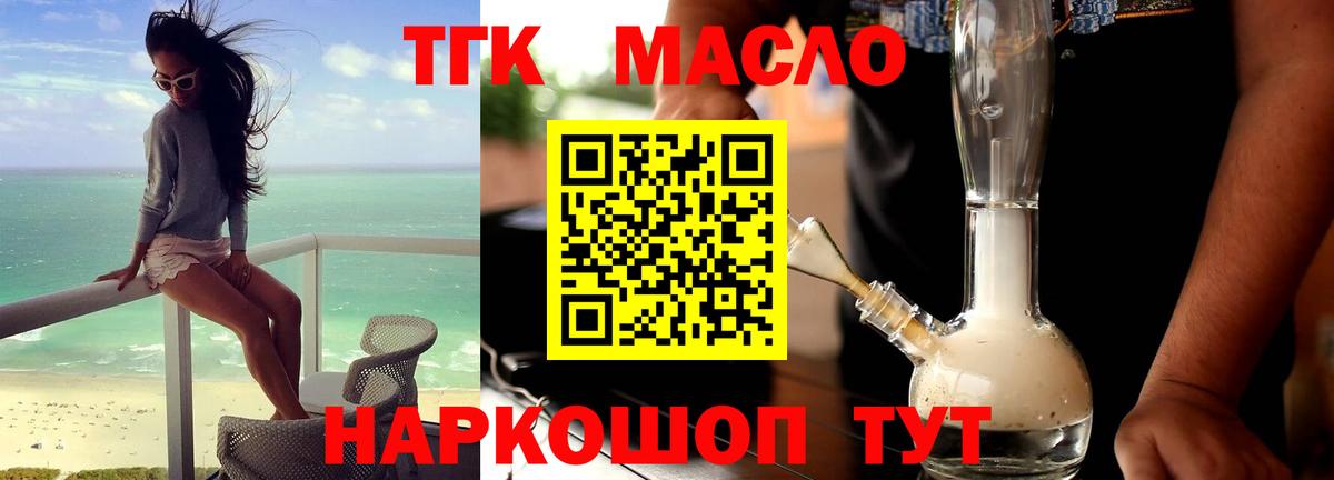 Дистиллят ТГК гашишное масло  Вход с VPN  Заводоуковск 